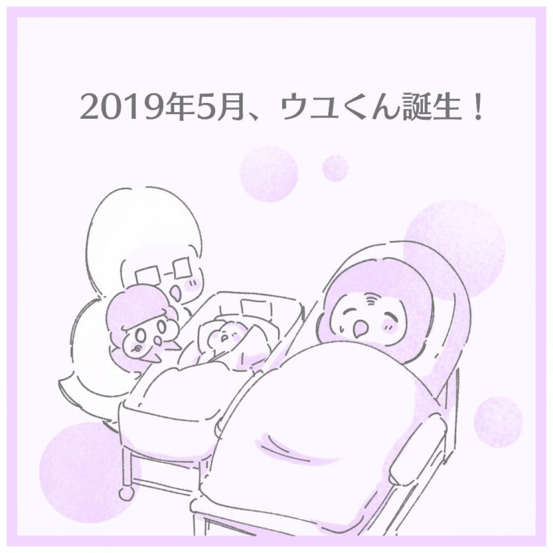 2019年5月、ウユくん誕生！